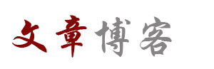 文澜云坊